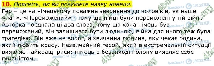 ГДЗ Українська література 7 клас сторінка Стр.245 (10)